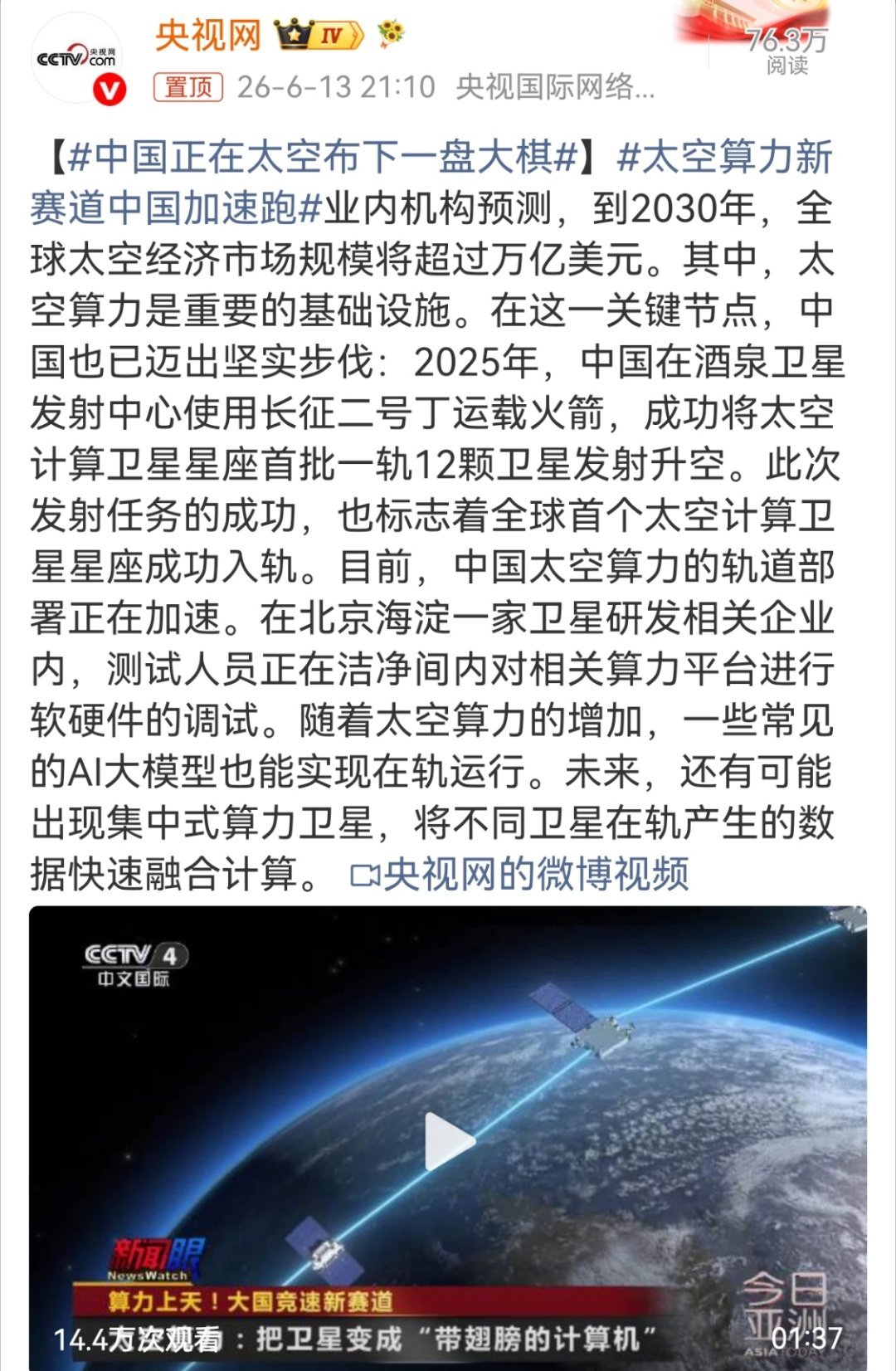 中国正在太空布下一盘大棋 2026年5月25日清晨5时13分，神舟二十一号与神舟