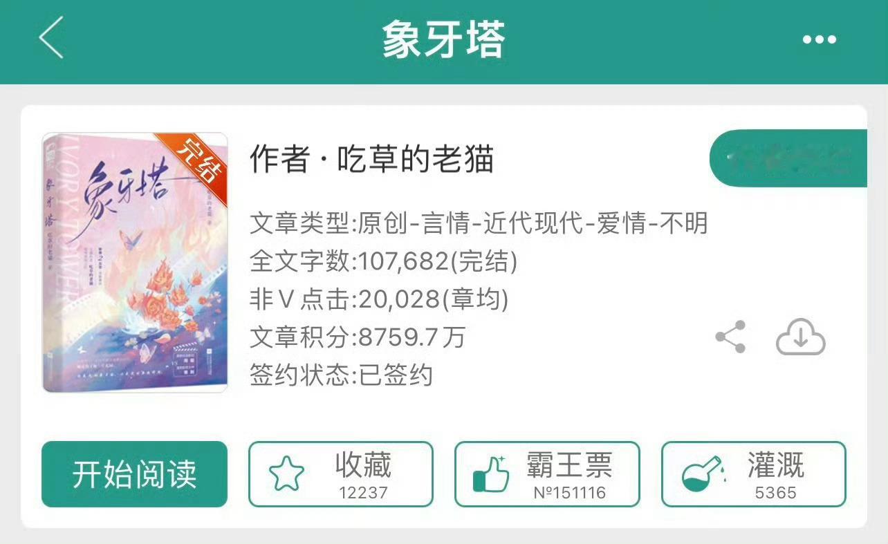 小说推荐：《象牙塔》 作者:吃草的老猫简评：清醒坚韧女主vs温柔深情男主，双向奔