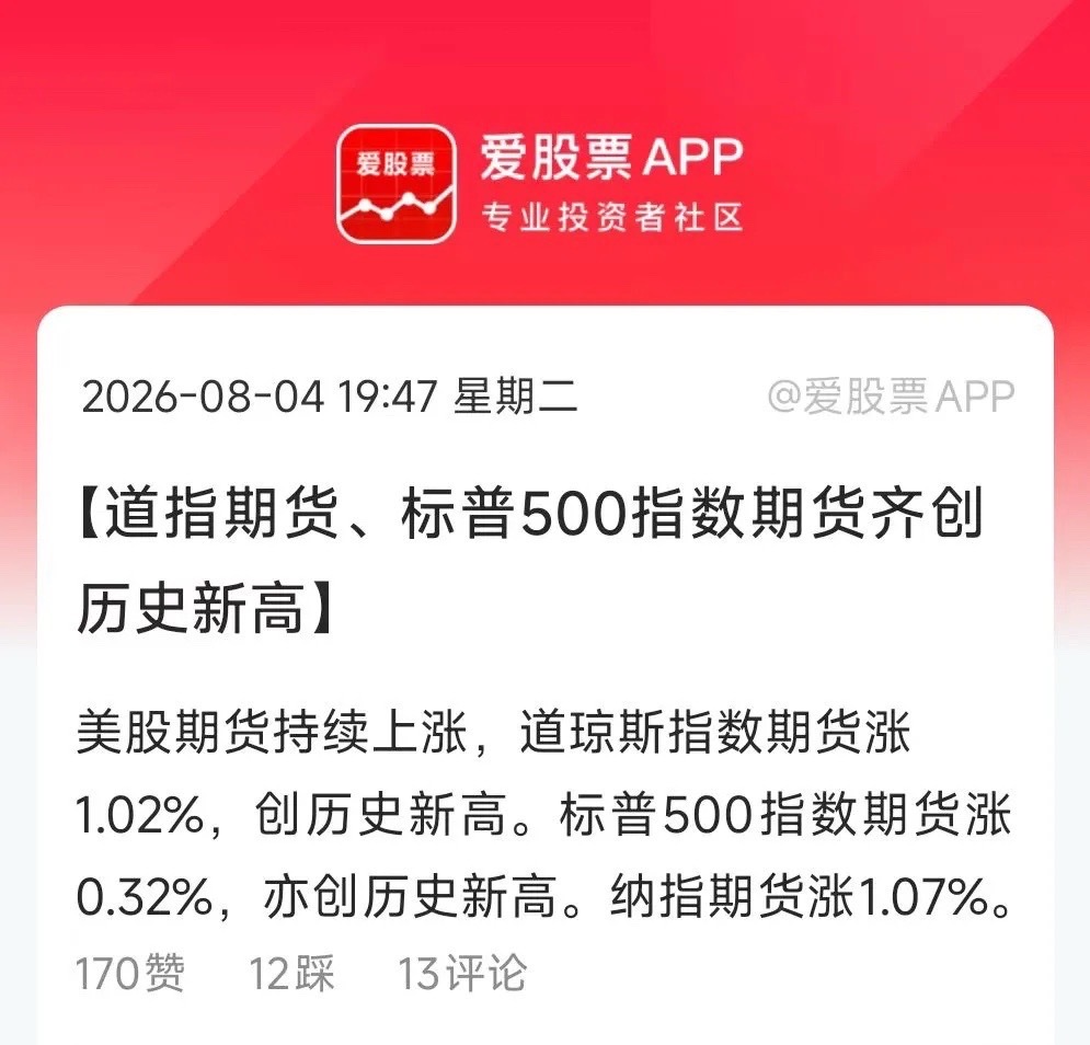 美股盘前又逼空大涨，道指、标普500期货齐创历史新高，纳斯达克也离新高不远了！不