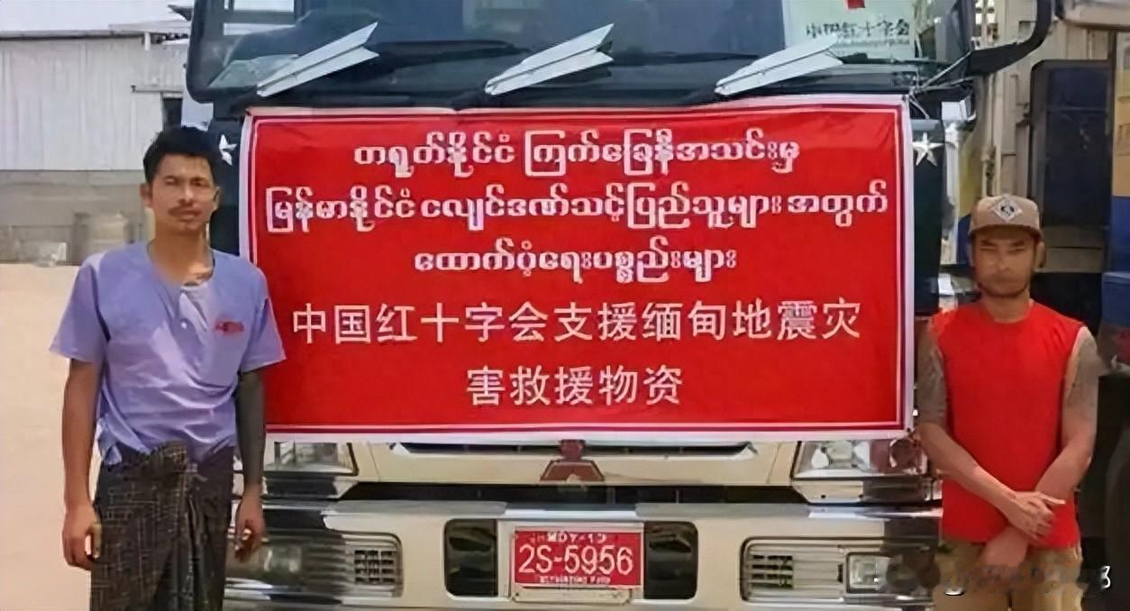 中国救援队撤回第2天，缅甸再次请求中国捐款，为什么咱们要再加10亿？

3月底缅