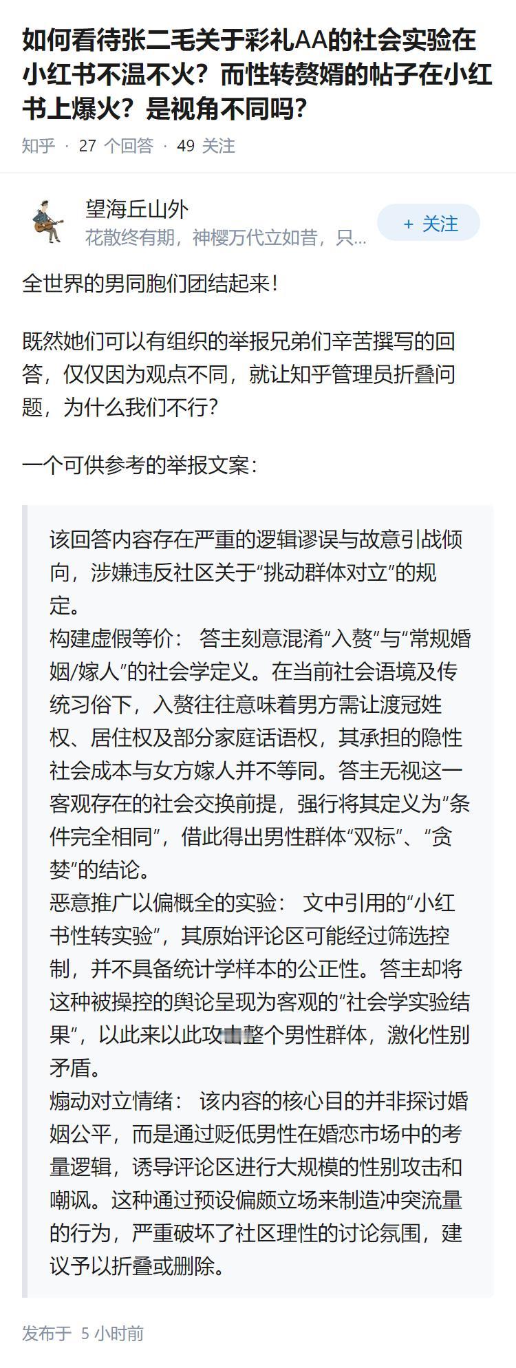 如何看待张二毛关于彩礼AA的社会实验在小红书不温不火？而性转赘婿的帖子在小红书上