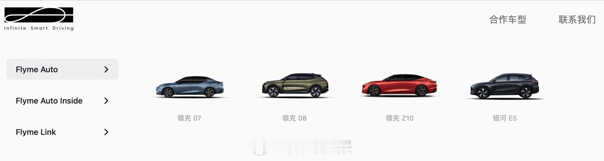 星纪魅族无界智行，为车企提供三种智能解决方案：第一种：仅支持硬件、算力共享的Fl
