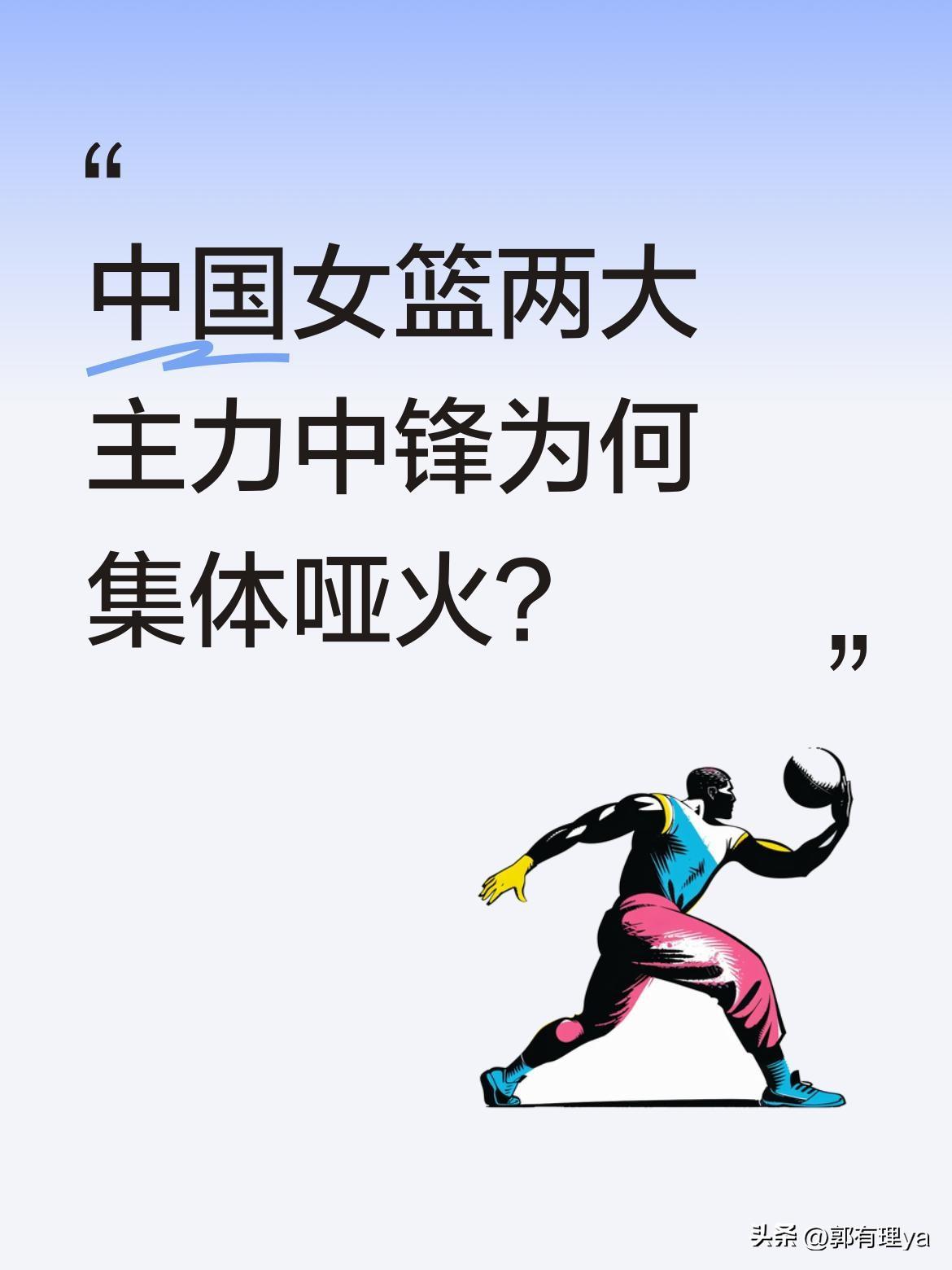 中国女篮两大主力中锋为何集体哑火？
世界杯预选赛对阵比利时，李月汝6投0中，韩旭