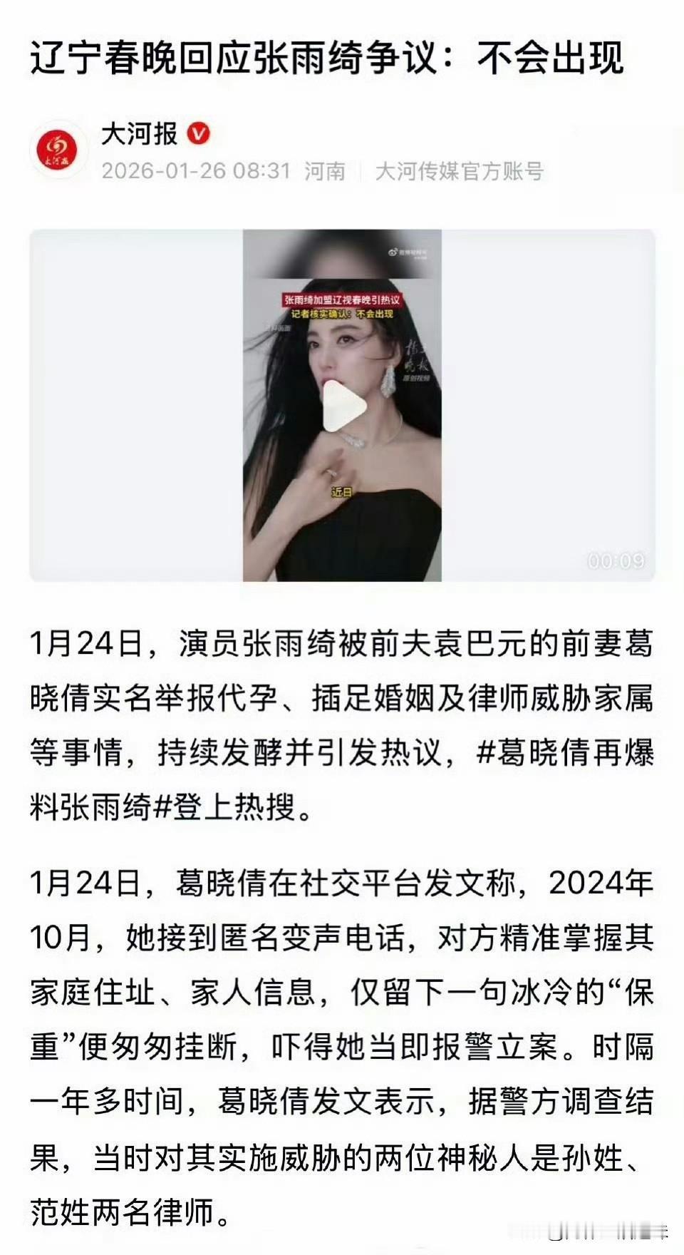 辽宁春晚这次真没办法喷
听从网友的建议
把张雨绮从春晚节目单里拿掉了

葛晓倩实