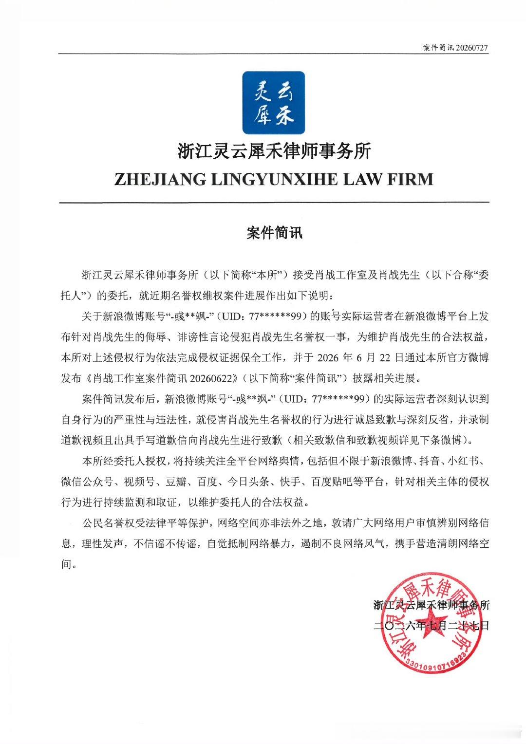 【肖战方全平台持续监测取证】肖战黑粉道歉视频和手写信 7月27日，发布肖战工作室