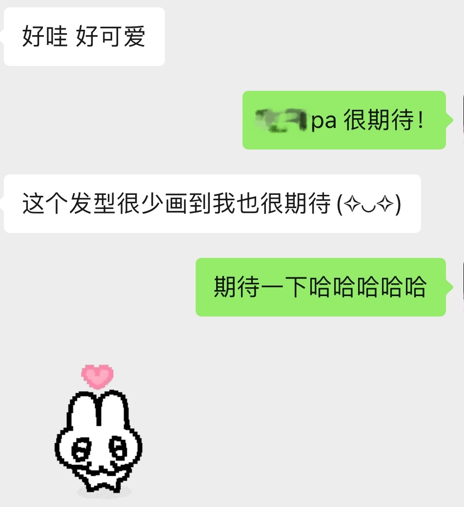 期待中 