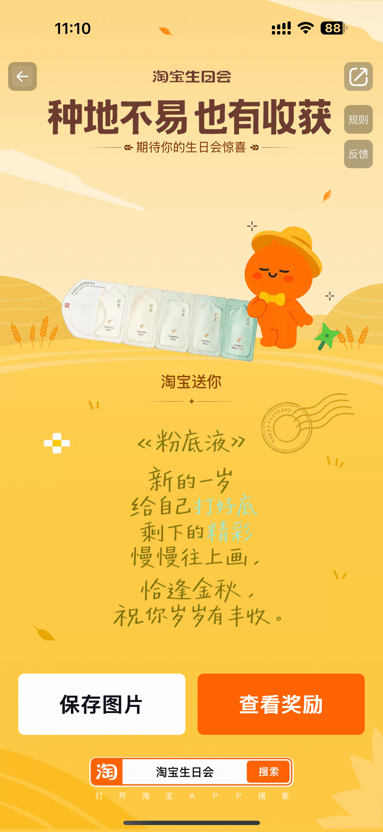 9月寿星在哪儿，我看完🍑的丰收大礼包有点不得劲儿了！在线种植就能收获丰收礼，奖