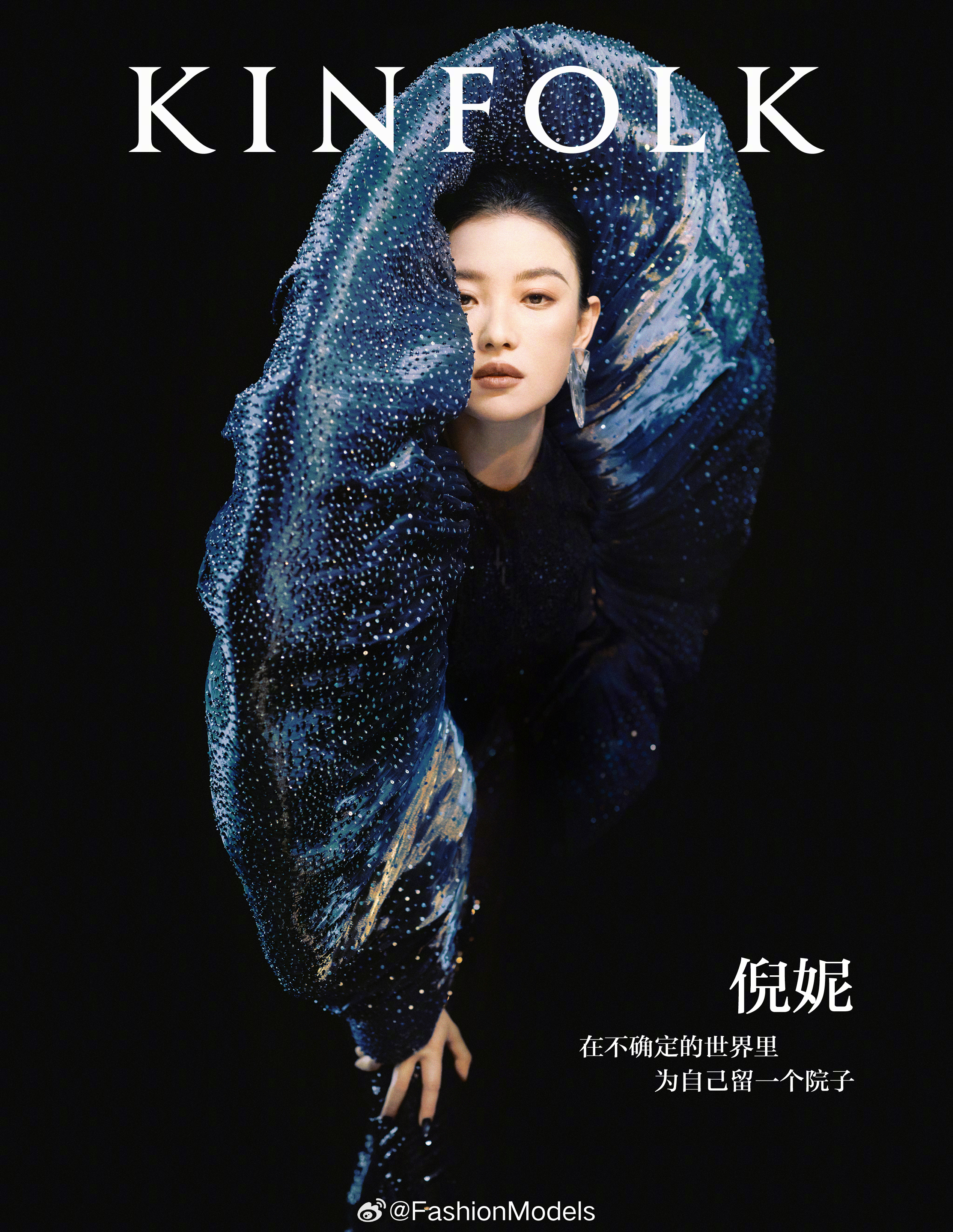 倪妮登上Kinfolk复刊号封面，好惊艳的妮啊！摄影：柳宗源 造型：Push造型