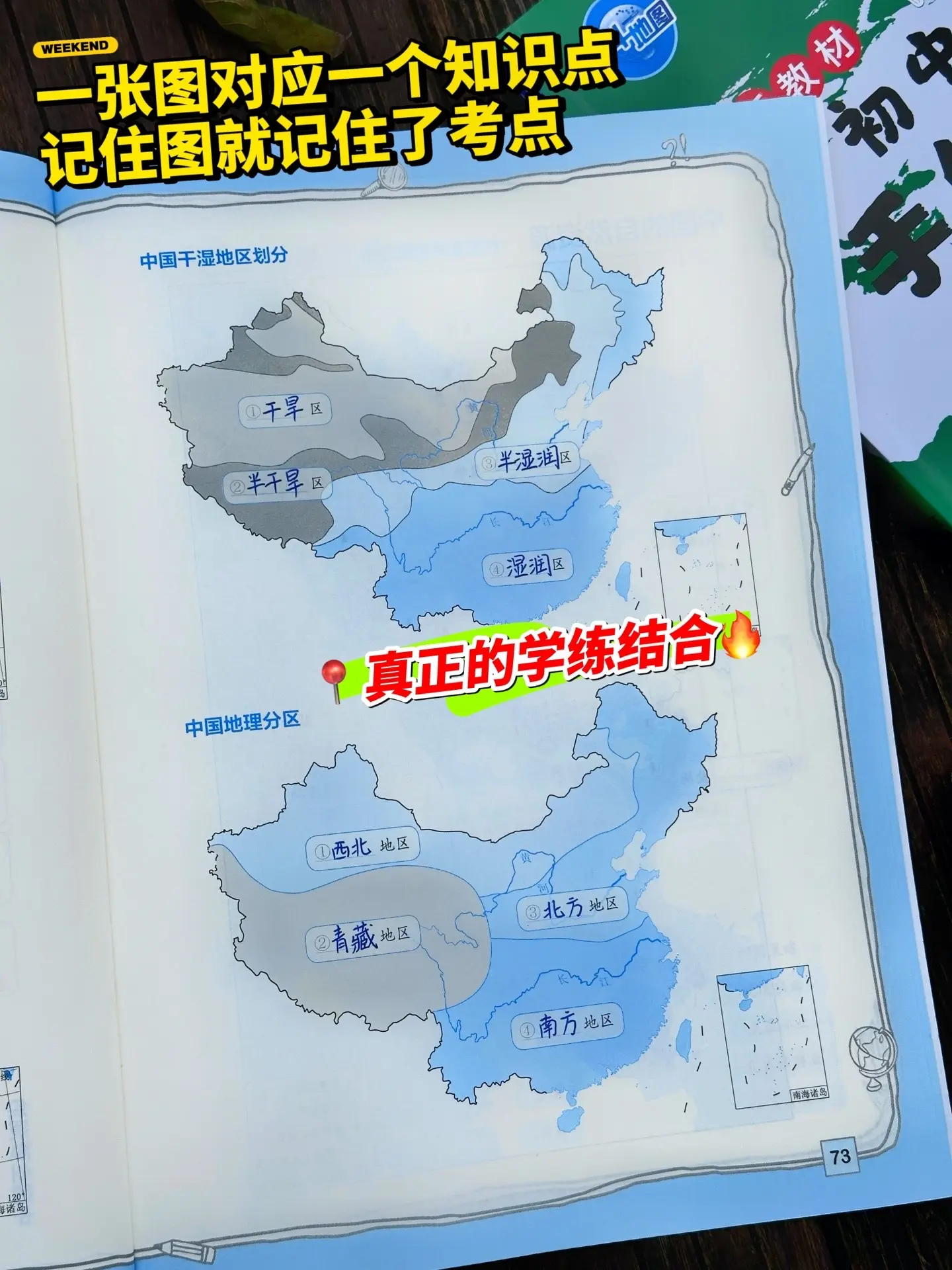学会看图识图，地理就学好了一半🔥。这套地理图册，一本知识点总结，一本...