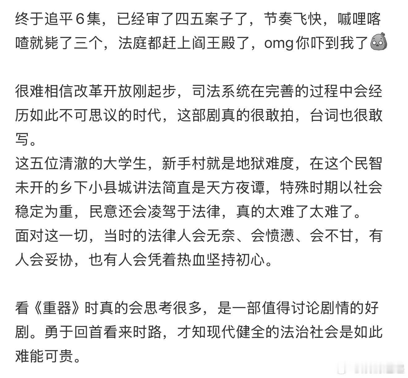 播了10集终于宣告无罪了年代局限下维权太难，幸好有人坚守正义，十集终于盼来无罪宣