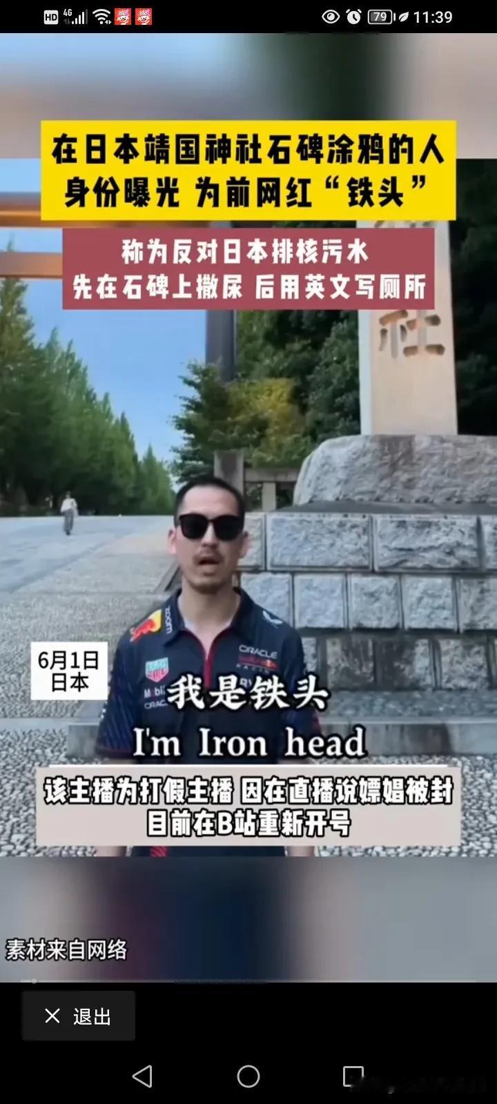 铁头回国最后会不会被处理？铁头确实厉害，几年打假无人问，一泼神水天下知，现在日本