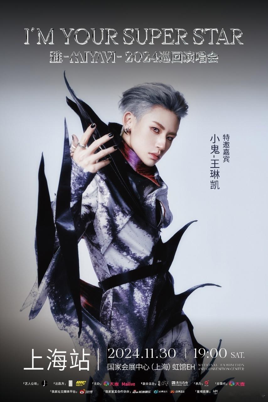 #雅MIYAVI上海演唱会嘉宾是小鬼# #雅MIYAVI上海演唱会正式开票# 想