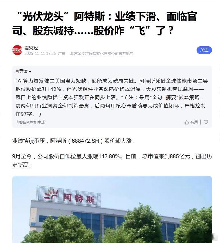 昨天盘后一篇关于阿特斯的文章在网上发酵，今天股价大跌，把光伏和储能板块都给带崩了