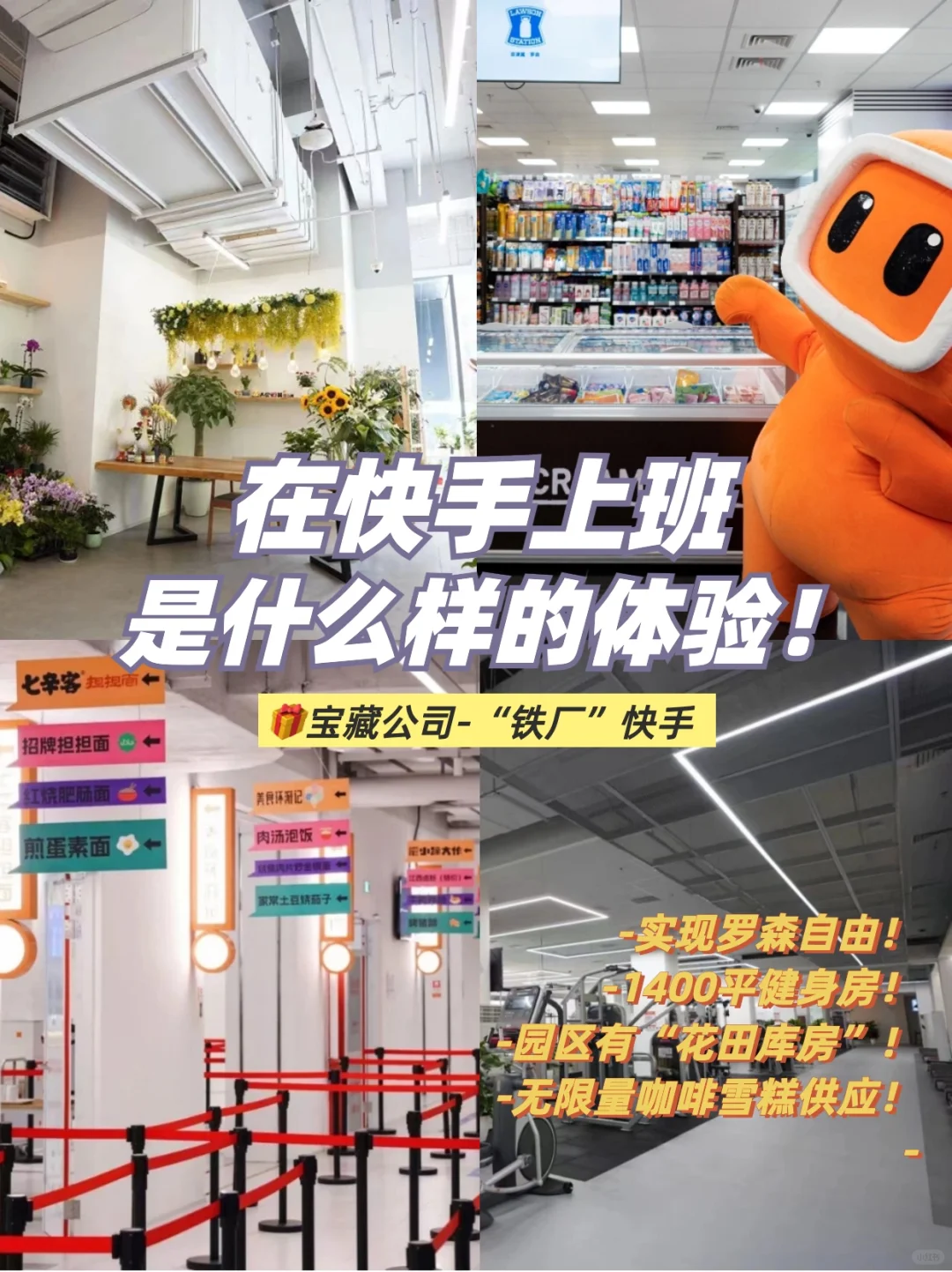 说到神仙大厂！怎么能没有快手的一席之地