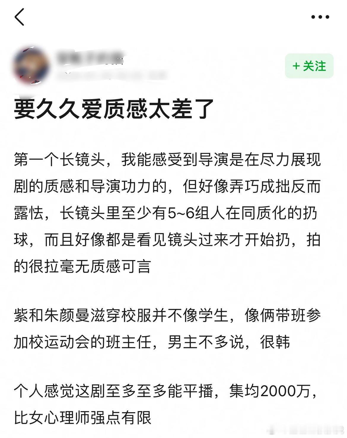 网友对《要久久爱》的评价褒贬不一有说质感太差、妆造不符，也有说范丞丞进步很大，杨