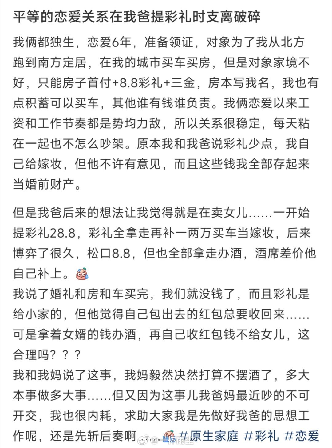平等的恋爱关系在我爸提彩礼时支离破碎 ​​​