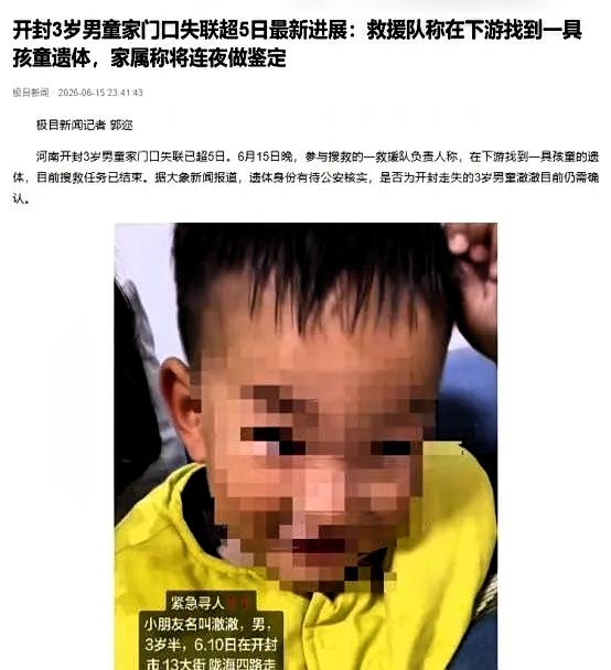 河南开封那个3岁男孩失踪的事，有结果了。
短短十分钟的疏忽，让河南开封一个三岁小