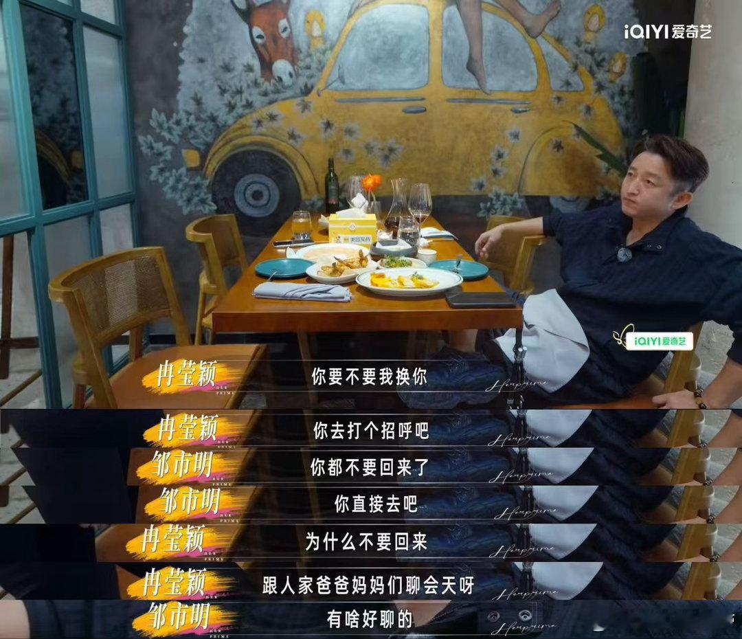 邹市明冉莹颖说话费劲的虐恋夫妻姐姐当家2邹市明骨子里藏着浪漫，总想方设法制造温柔