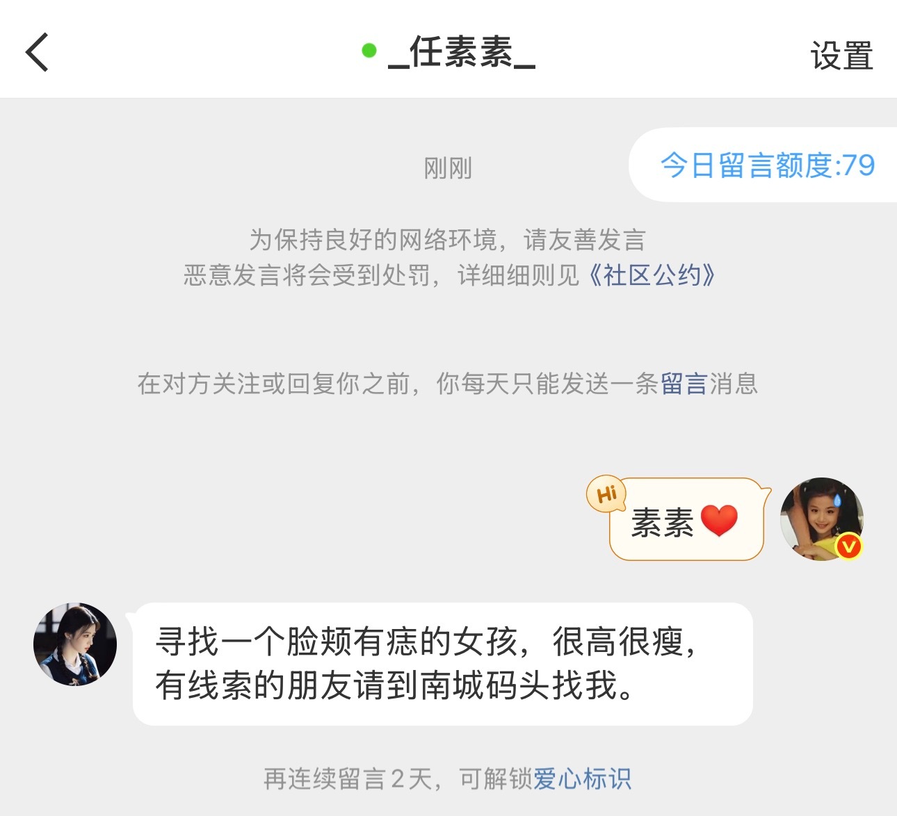 3147【同感】素素来啦～网页链接 王楚然﻿任素素 ﻿ 大家来帮素素找找这个女孩