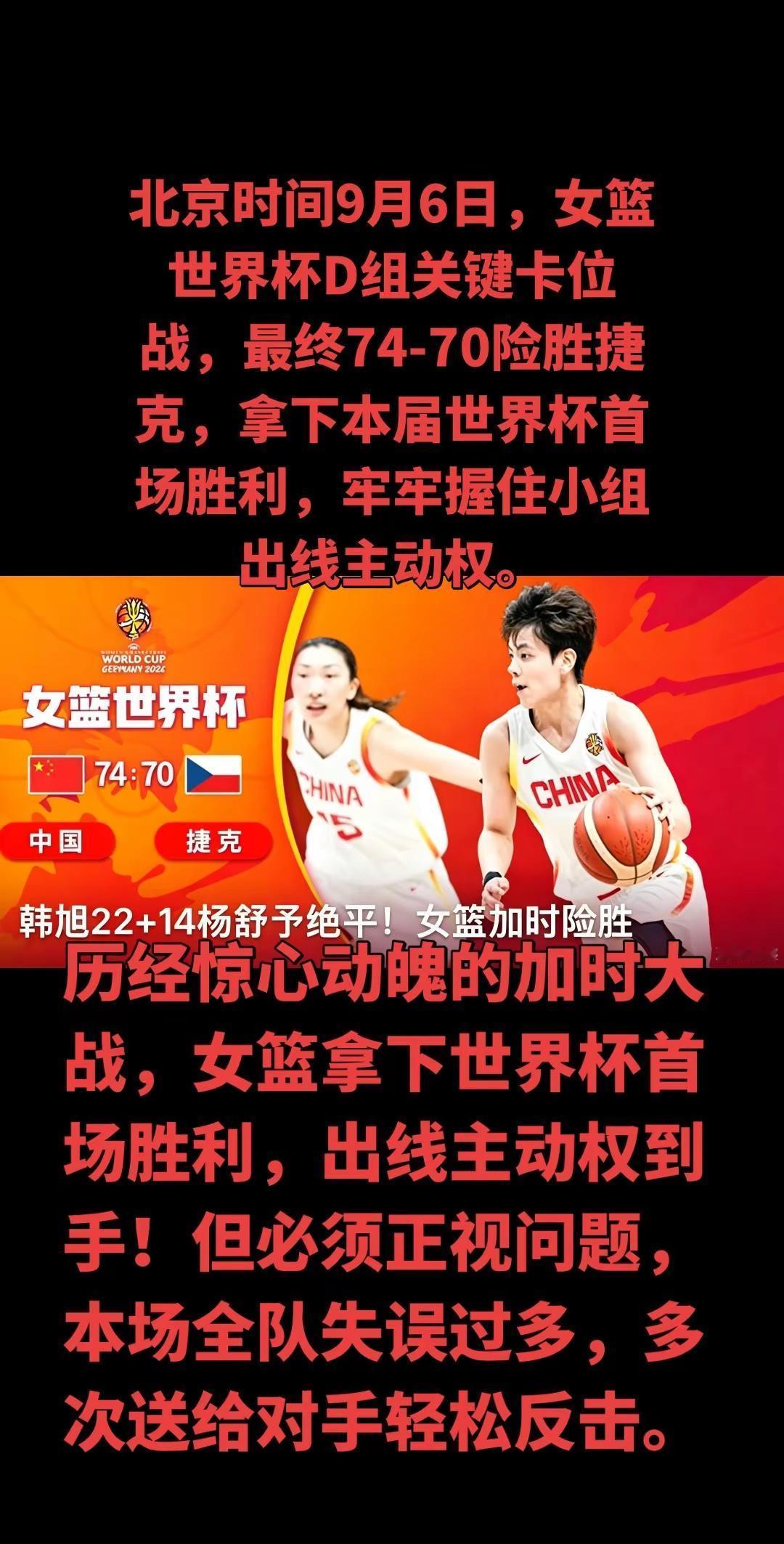 但是本场比赛隐患同样刺眼：面对对手紧逼防守，全队失误数量很高，多次传球被抢断送给