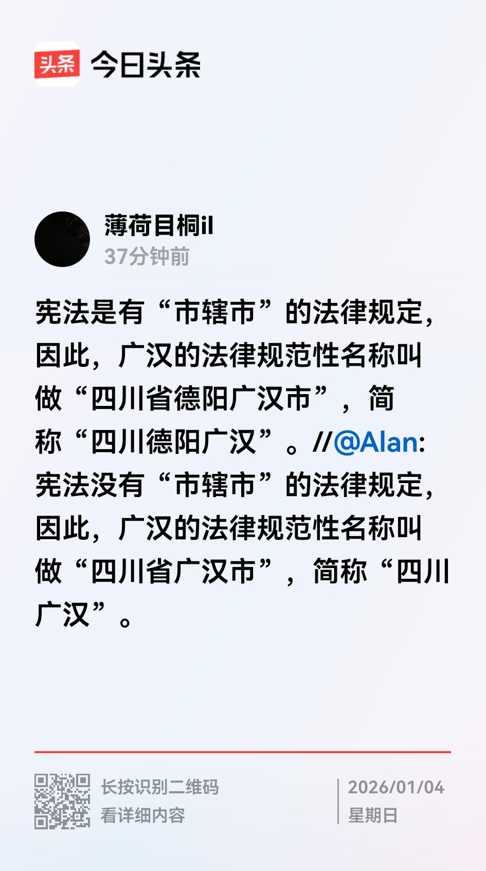 国务院批复广汉“由省直辖”，你非加个德阳，你比国务院还权威？
宪法有市辖市条文？