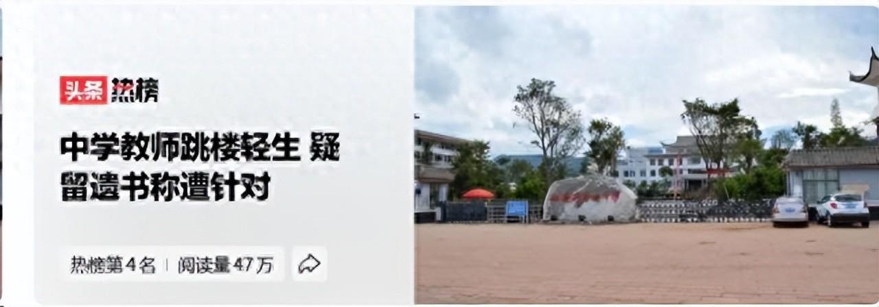 2026 年 4 月，云南姚安一中高三政治张老师留下三千字《告众人书》后跳楼离世