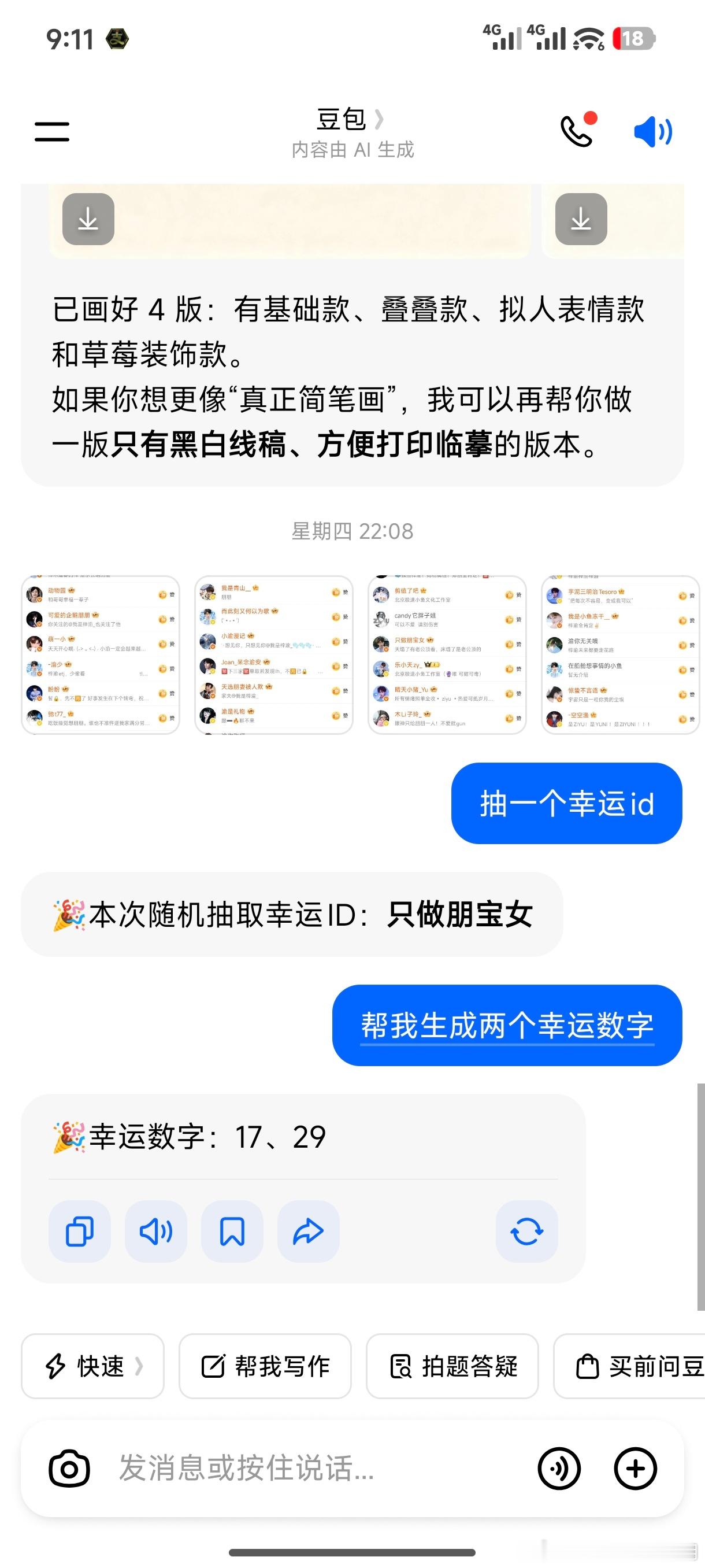 我信了豆包！！！确实比一直单抽要好很多！两次都是有用的物品！
