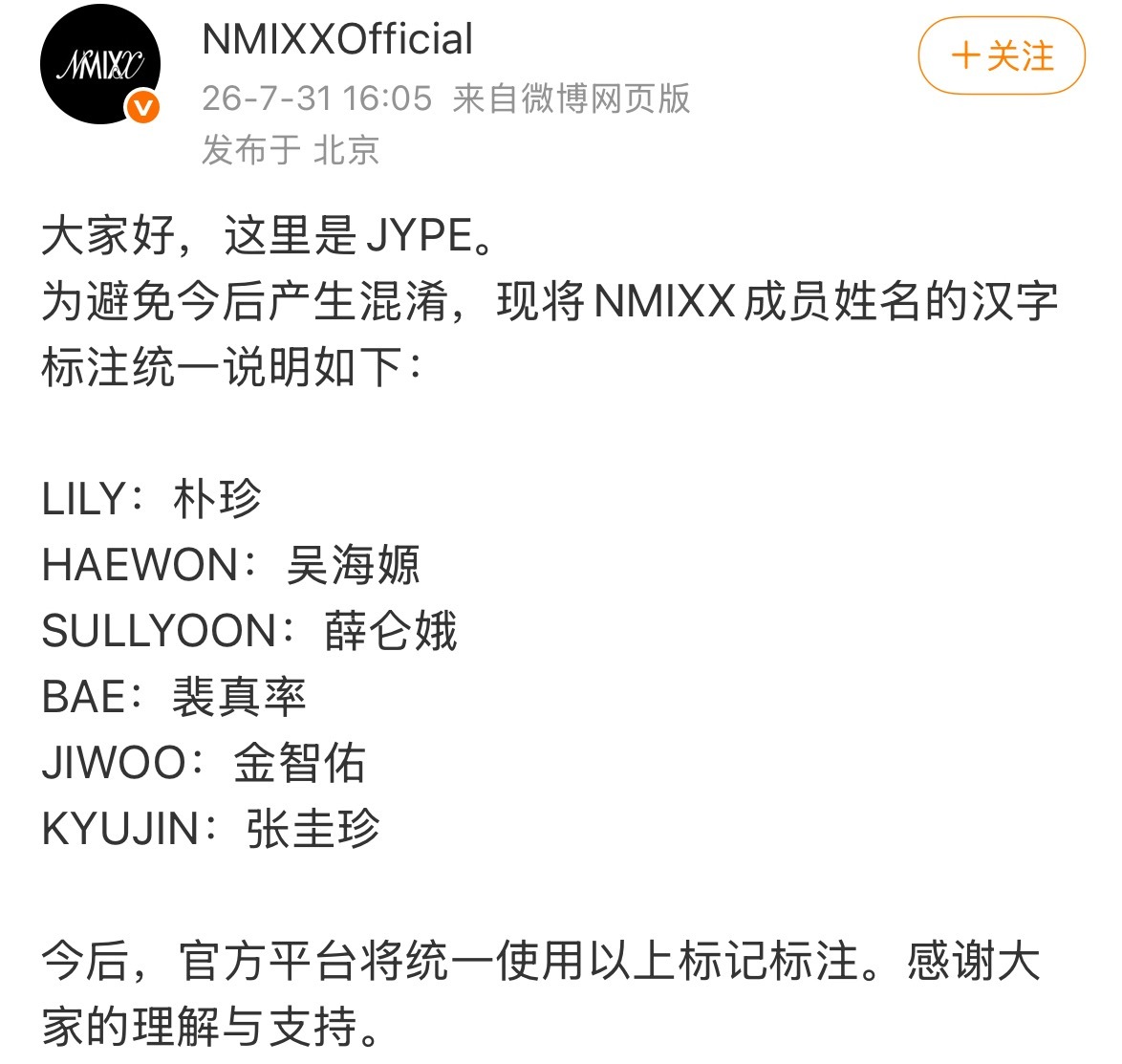 JYP发布公布nmixx正确汉字名 