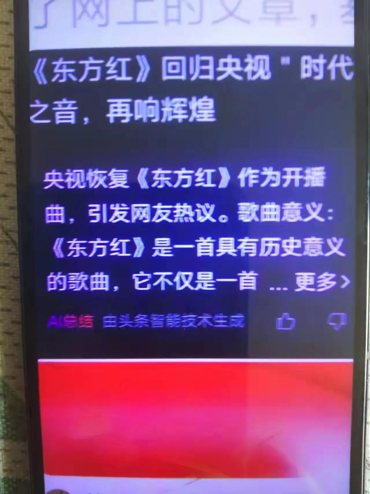 已经证实，央视恢复名曲《东方红》作为开播曲为不实消息。
         希望网