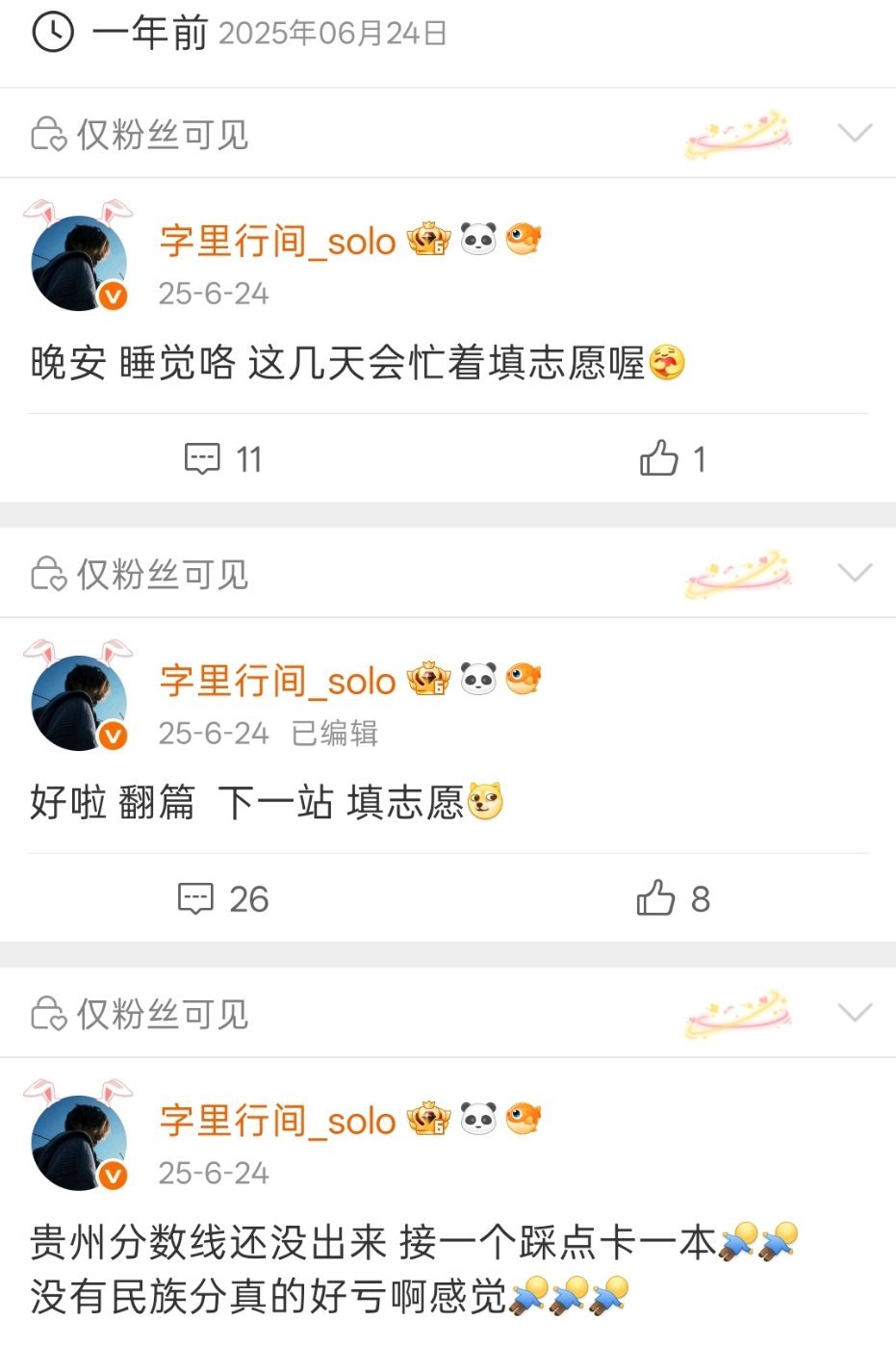 一年前我和你们一样紧张