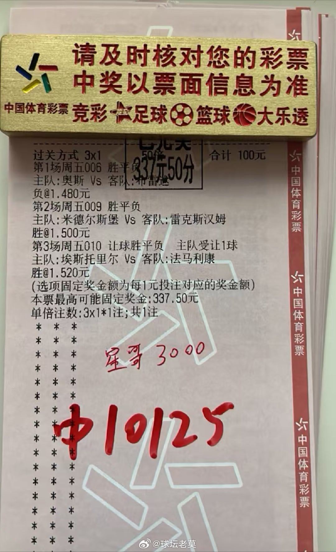 3倍三串顺利打出,美滋滋啊足球预测