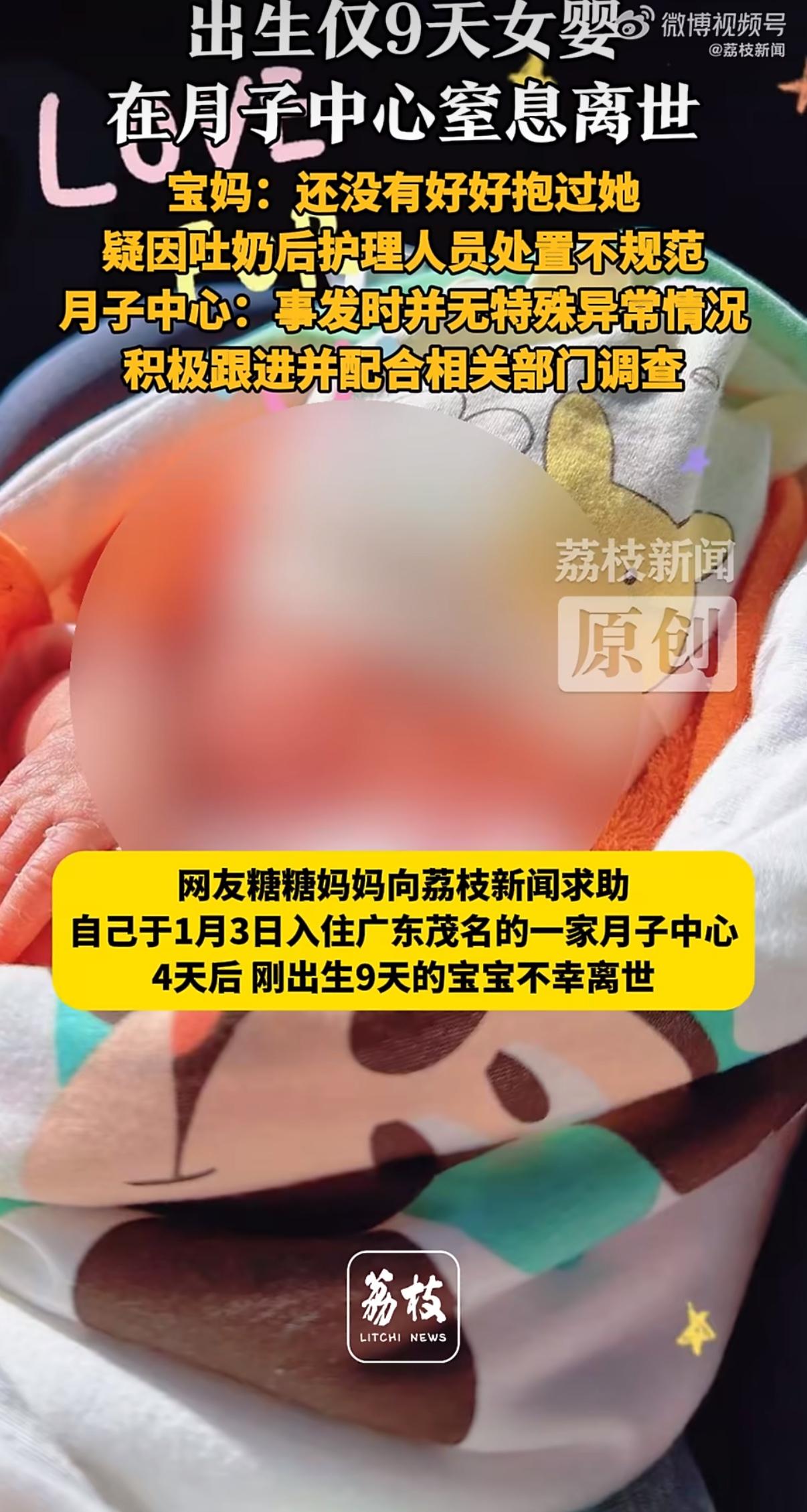 才来到这个世界9天的小生命，本该在温暖的怀抱里安稳睡去，却在号称“专业”的月子中