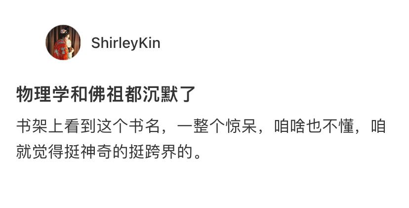 一本书让物理学和佛祖都沉默了[哆啦A梦吃惊] ​​​