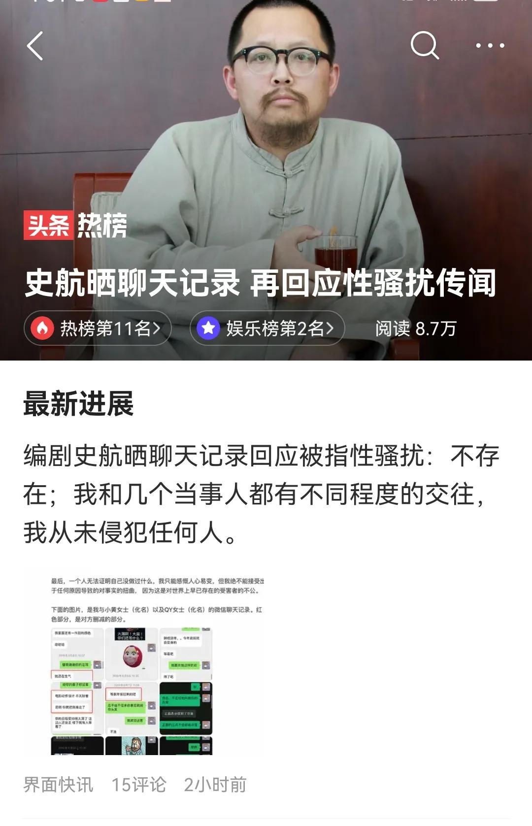 用“桃色”洗白一一知名编剧史航的二次回应到底怎么样？
5月2日晚间，编剧史航通过