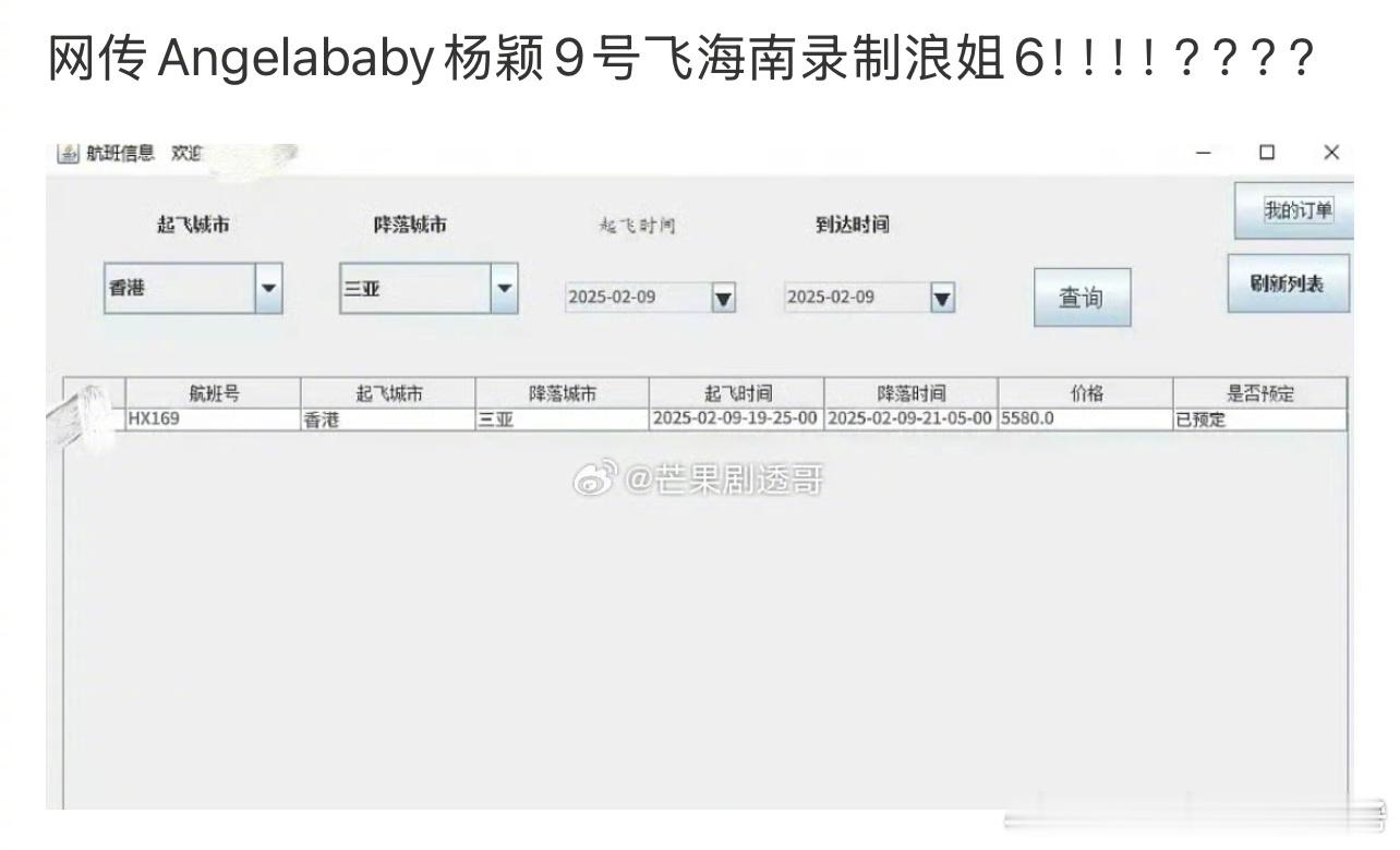 Angelababy 浪姐6  吃🍉不信🍉，Angelababy粉丝后援会辟