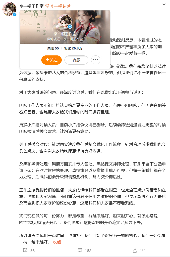 李一桐工作室道歉李一桐工作室回应工作失误 李一桐工作室回应工作失误...... 