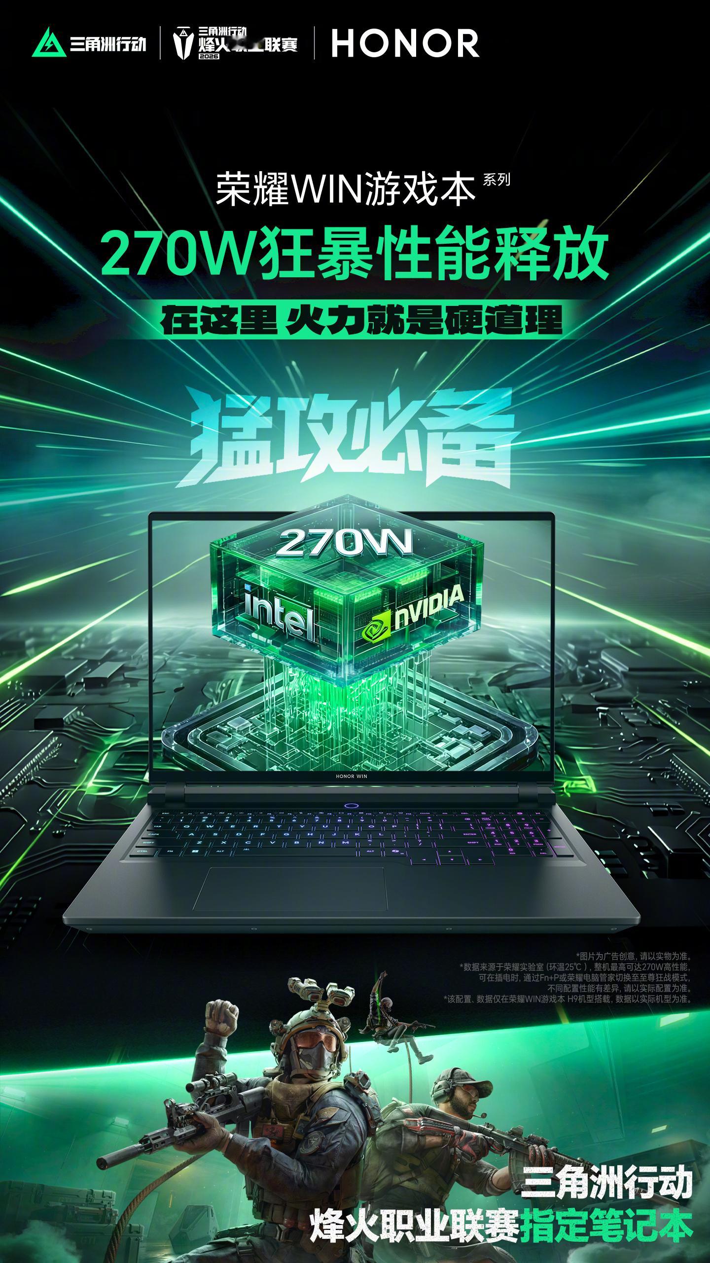 喜欢打洲的兄弟们可以关注一下今天下午荣耀的发布会，这次荣耀WIN游戏本很值得期待