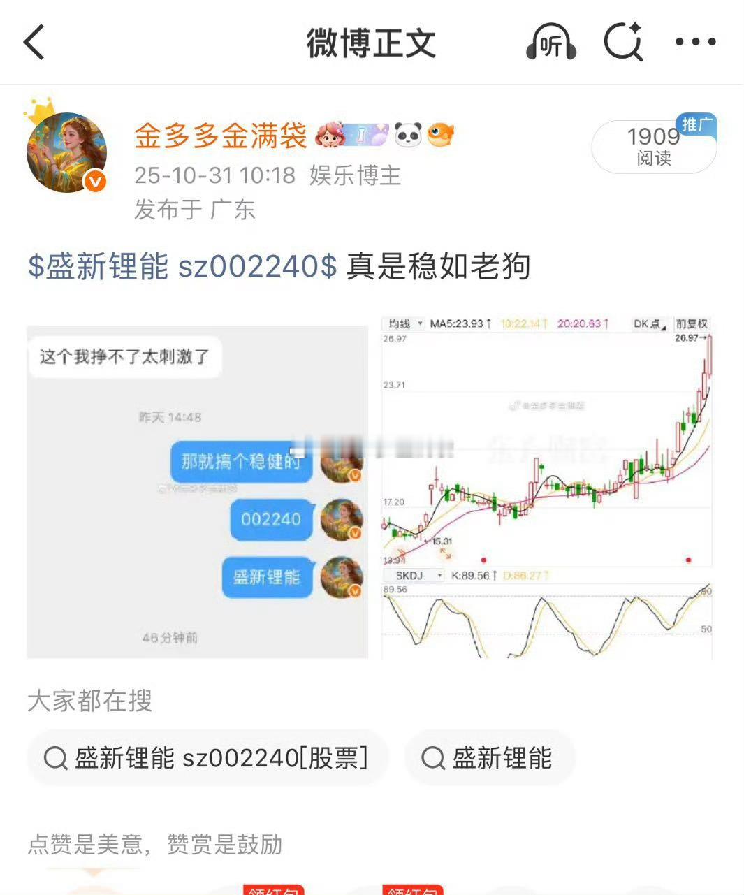 盛新锂能感觉第二波启动又要来了，还记得第一波启动的时候我也推荐了