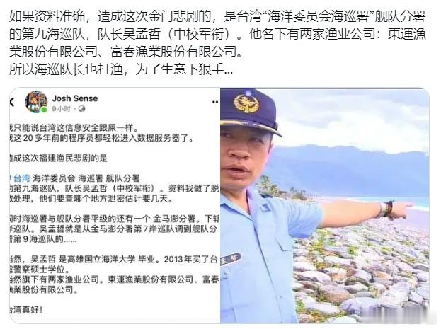 #台方驱离福建渔船致2人遇难# 据网友爆料：造成这次大陆渔民死亡的是“海巡署”舰