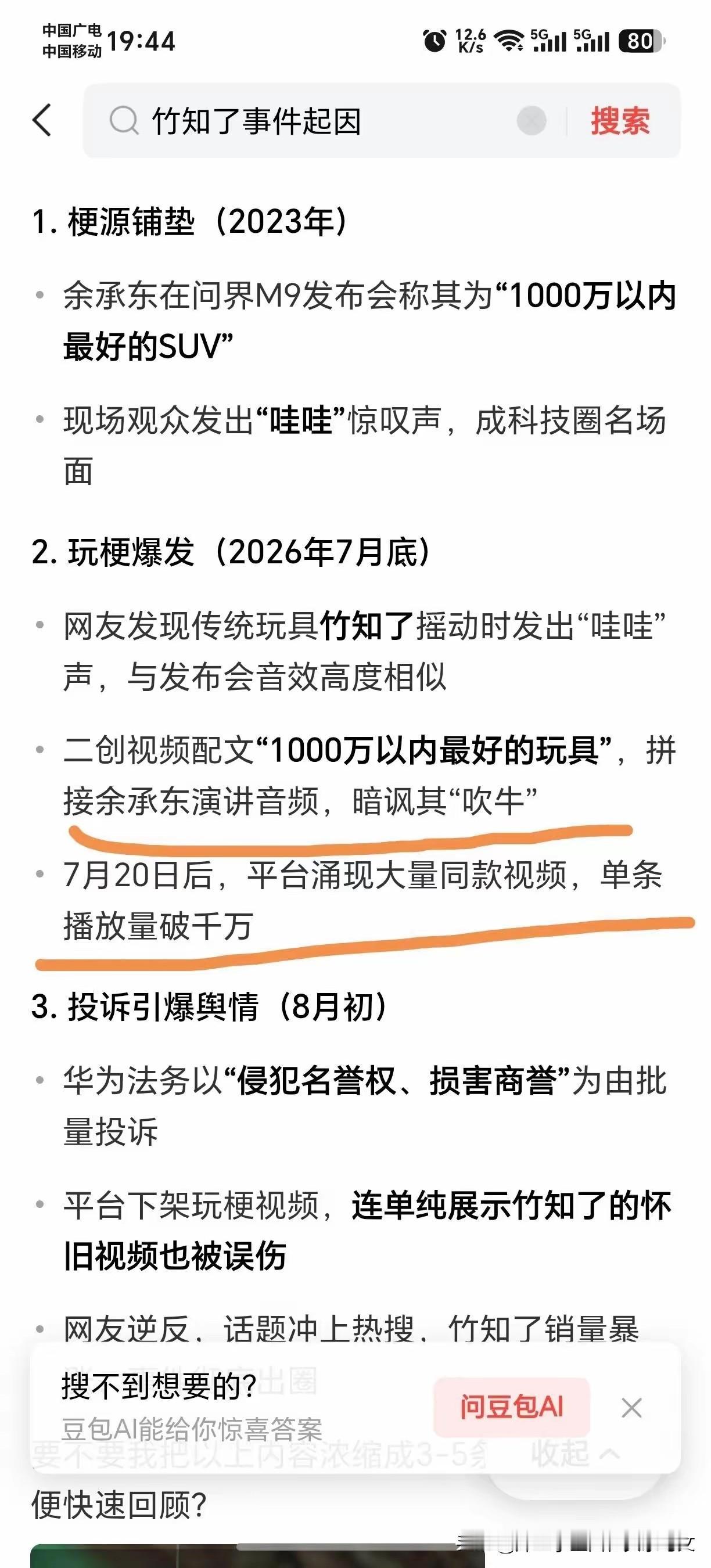 真心觉得国人很容易被带节奏！通过这次的竹知了事件就能看出来，其实有很多1450账