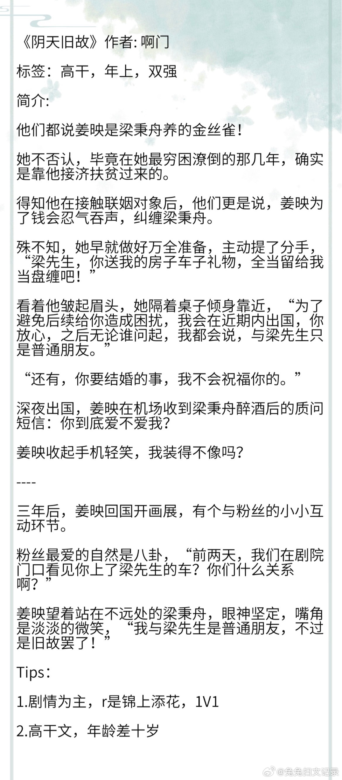 《阴天旧故》作者: 啊门 标签：高干，年上，双强，伪金丝雀文学这篇好好看啊，高干