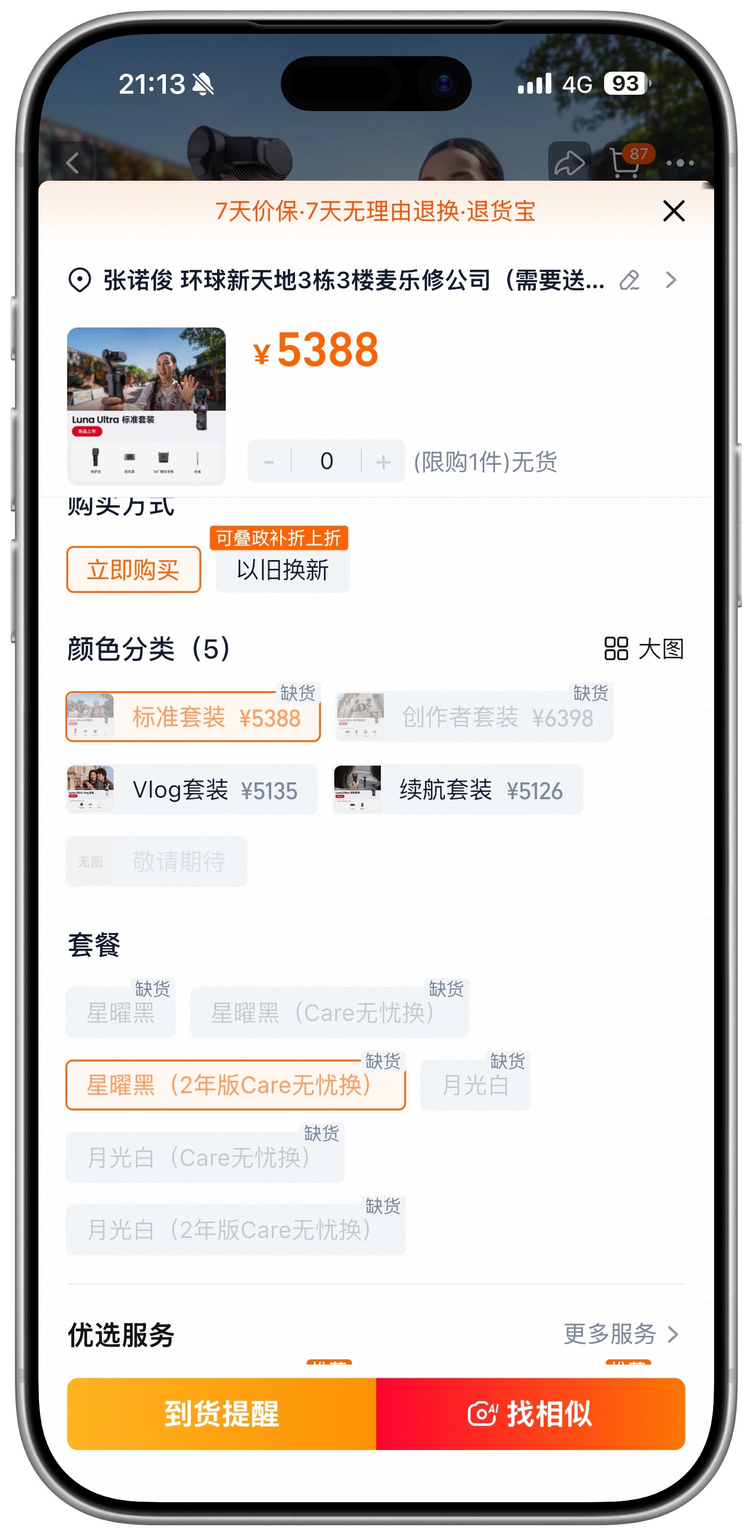 insta360  Luna Ultra 3999起步，看宣传似乎还可以叠加15