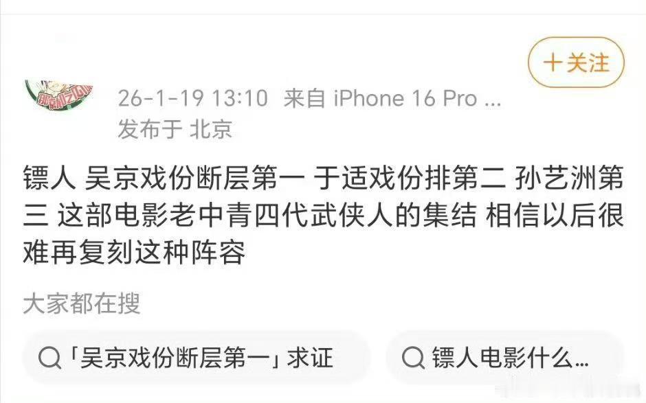 吴京镖人戏份断层 吴京于适合孙艺洲镖人戏份 镖人戏份 