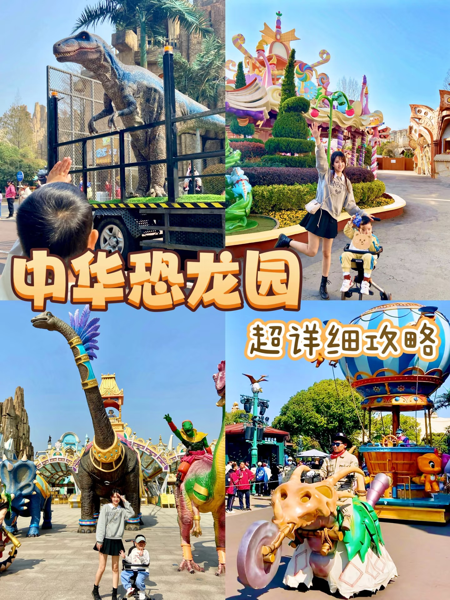 中华恐龙园亲子游🦕2-6岁保姆级攻略｜附地图