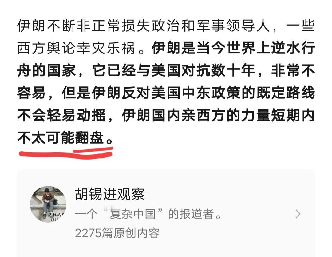 胡锡进评伊朗总统遇难用这词意味深长，“短期内不太可能翻盘”，一句话能让翻盘者绝望