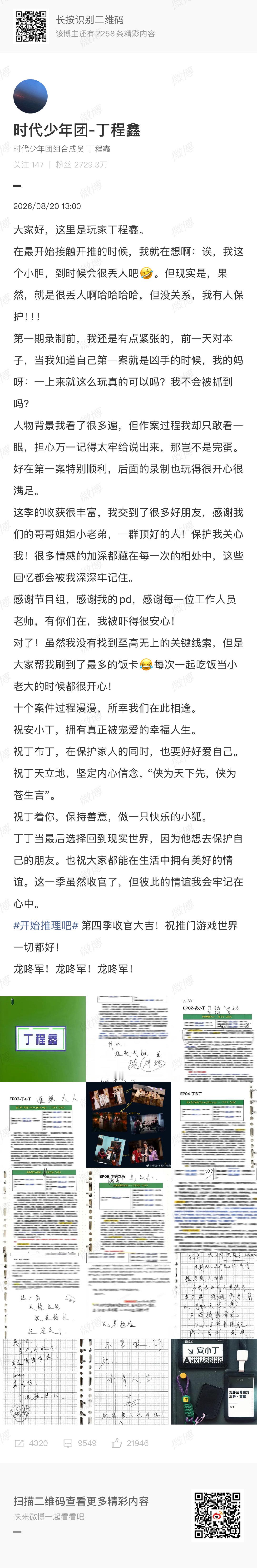 丁程鑫发文告别开推4丁程鑫长文告别开推下次见 