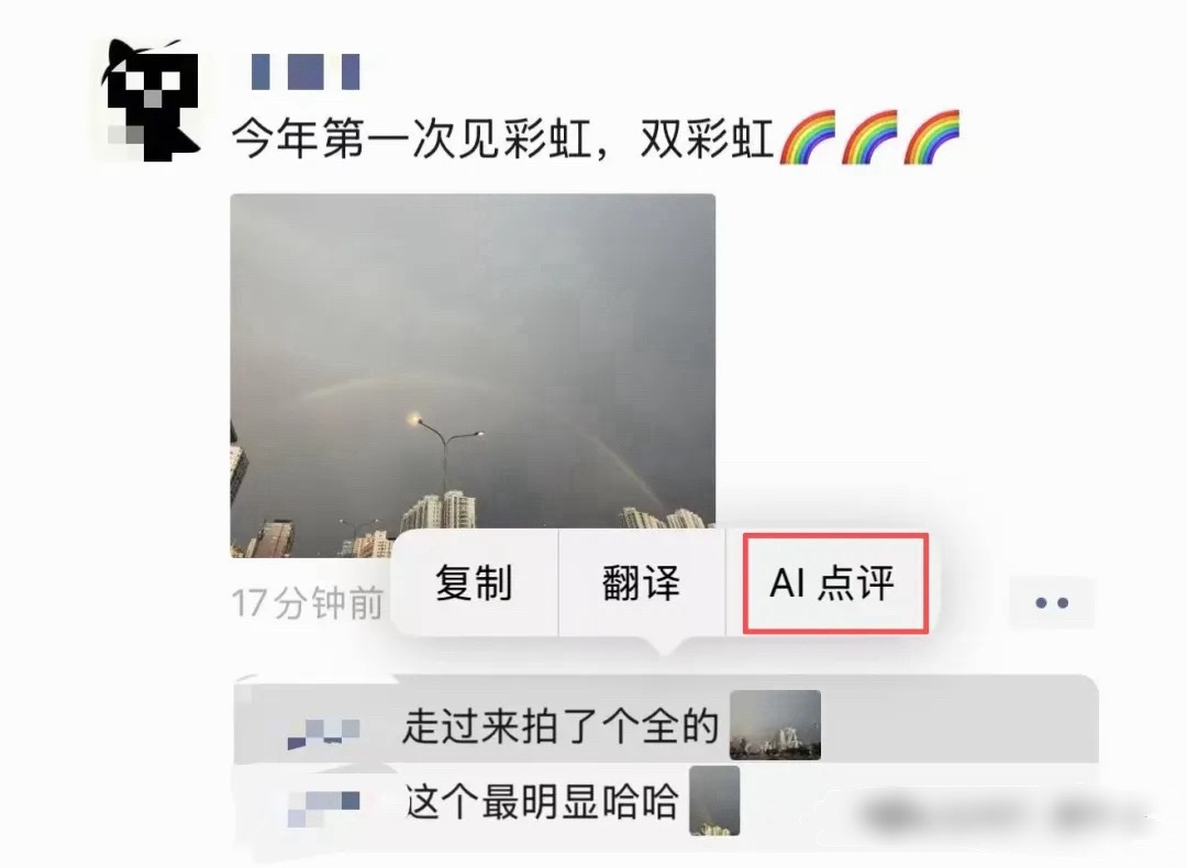 程苓峰老师分享了对朋友圈AI功能的观点，认为ai帮写朋友圈和ai点评评论，只会帮