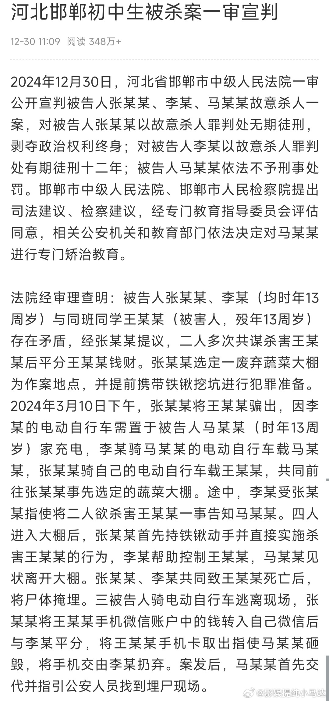 [话筒]河北邯郸初中生被杀案一审宣判↓↓↓ 