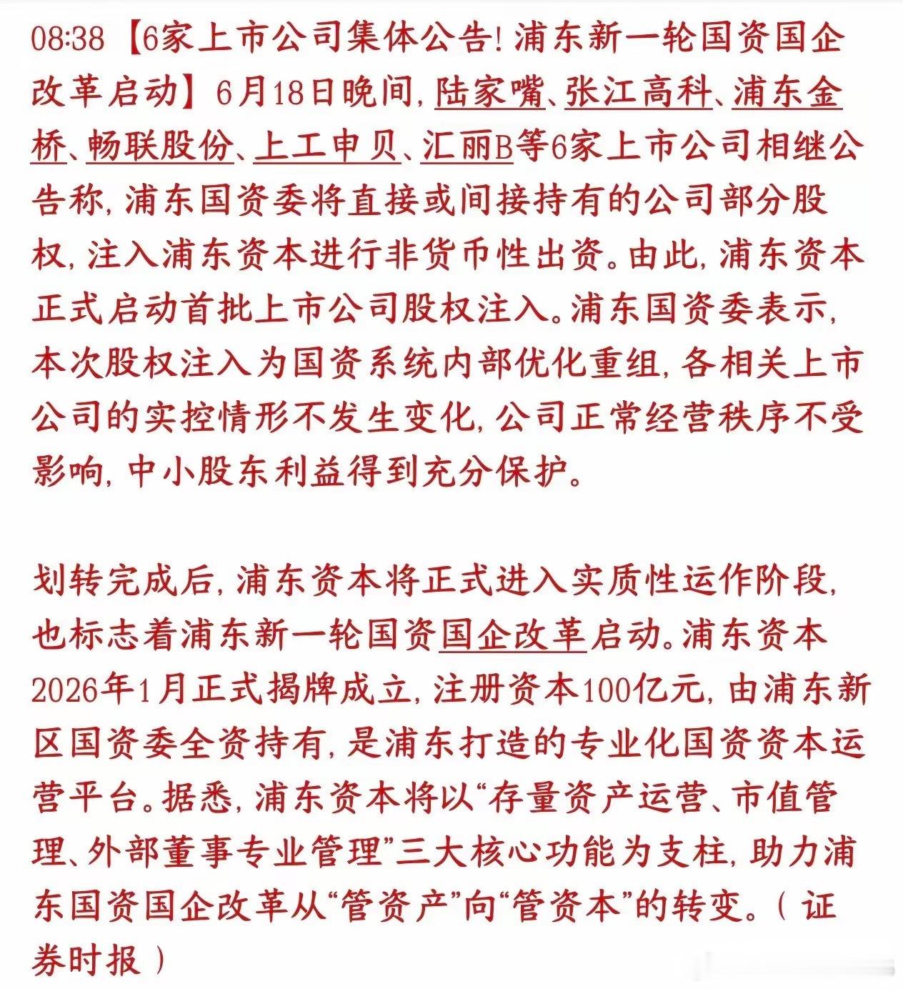 A股国企改革概念迎来利好消息，新一轮的改革又开始了上海浦东成立了一家全新的国资平