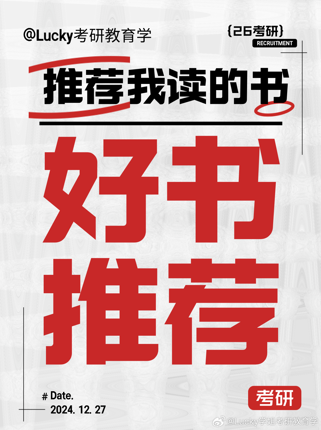 2026考研  考研  考研结束  推荐我读过的好书📖 教育学考研可看❗ 昨天